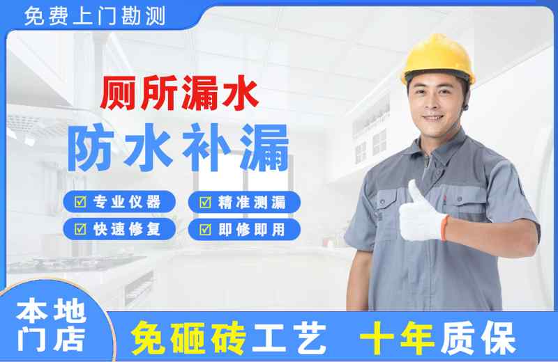 万泉厕所漏水维修